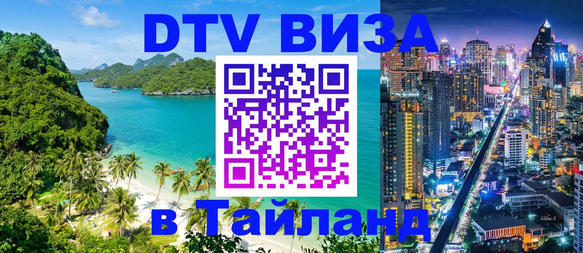 Visa в Таиланд 