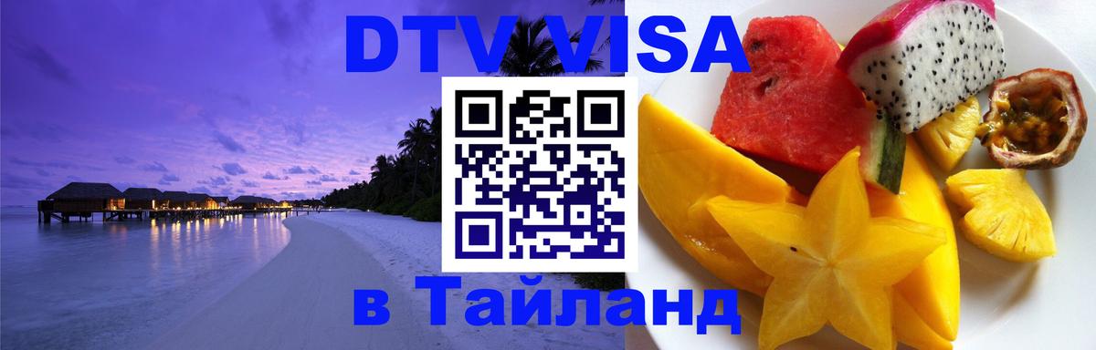 DTV Visa Thailand — прайс и условия, виза без дополнительных документов - Пхи-Пхи  04.10.2025 